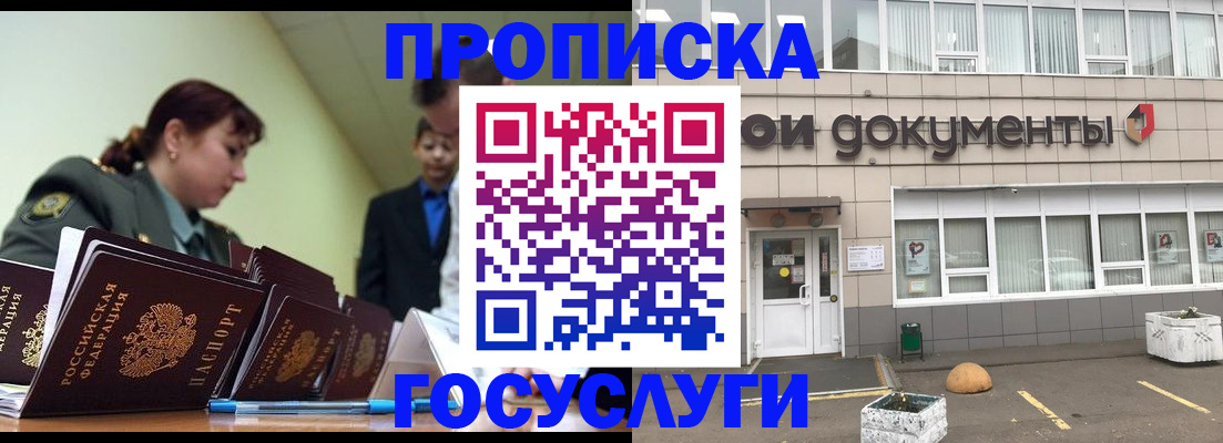 прописка регистрация в Шумихе