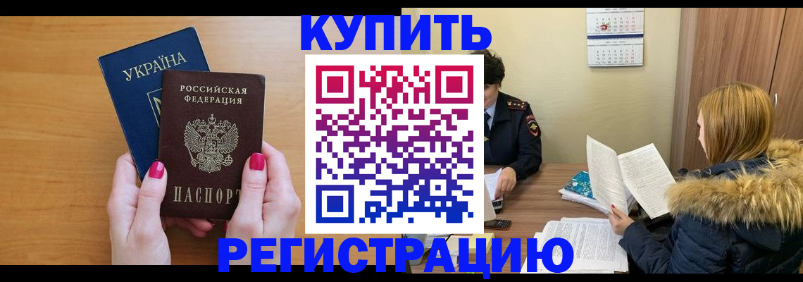 миграционный учет в Шумихе