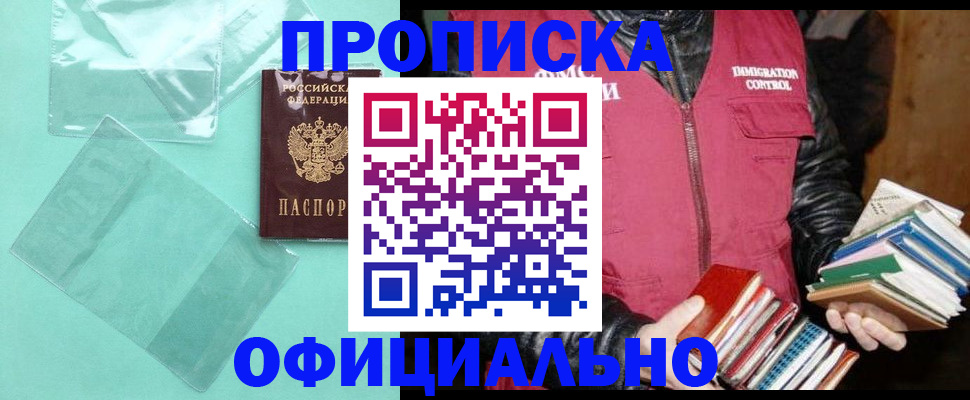 временная регистрация для школы в Шумихе