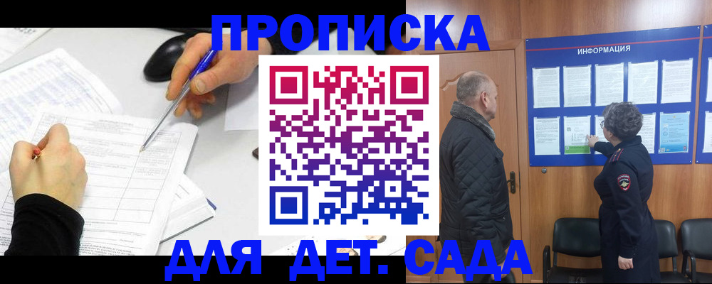 прописка законно в Шумихе