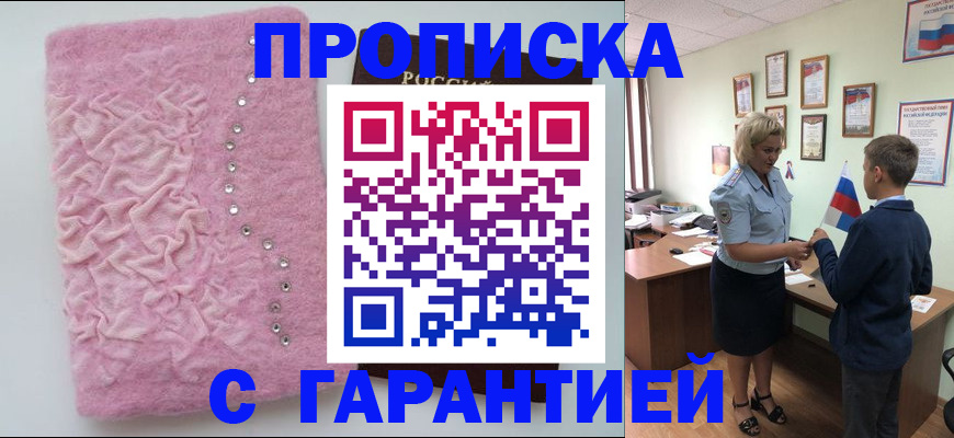 прописка штамп в Шумихе