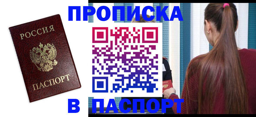 прописка регистрация в Шумихе