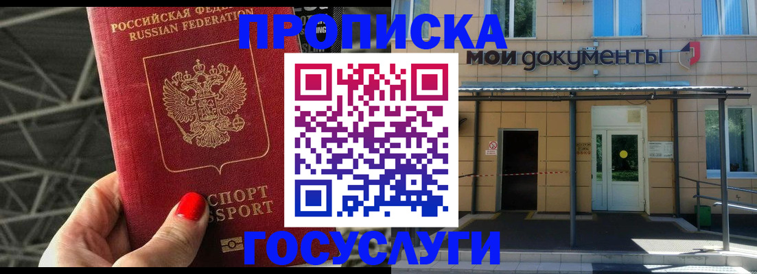 временная регистрация в Шумихе